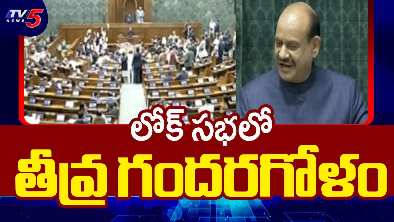 Opposition MPs' Protest: ప్రధాని మోదీకి వ్యతిరేకంగా నినాదాలు | Loksabha | PM Narendra Modi | TV5