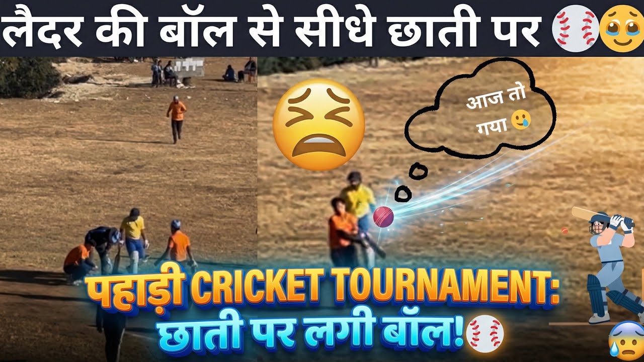 लैदर की बॉल से लगी सीधे छाती पे 😫🥲🏏।।पहाड़ी cricket tournament 🏏।।SR GARHWALI ❤️।।