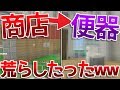 キッズのお店を便器にして荒らしたったｗｗ (おまけ動画あり)【WiiUマイクラ】