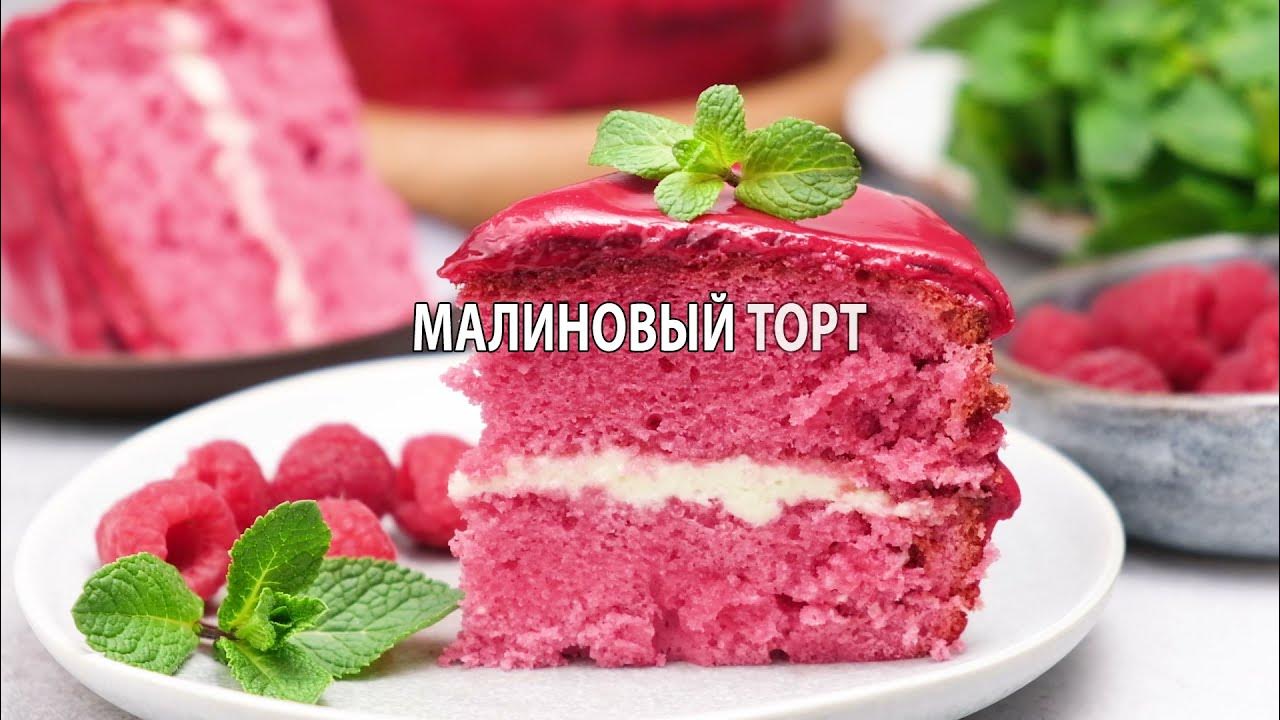 Заварной малиновый. Заварной малиновый. Торт с заварным кремом и малиной. Торт с малиновой пропиткой. Заварной малиновый.