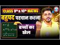 बहुपद कैसे पहचाने II Bahupad kaise pahchane II Bihar Board Class 10th Exam 2027 II Dharmendra Sir
