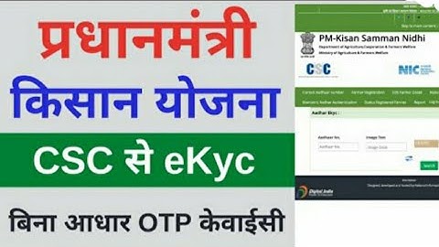 Pm kisan ekyc through CSC | Pm Kisan ekyc fingerprint se kaise kare