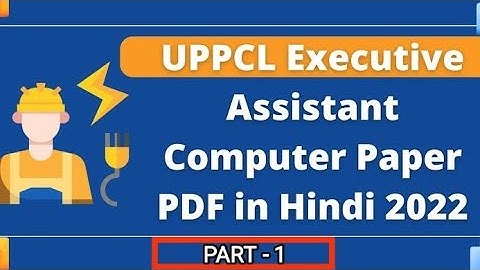 UPPCL Executive Assistant Computer Paper Part - 1 | UPPCL के CCC level के 50 Questions देखें | 😄