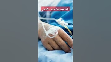 دعاء الشفاء من المرض #استغفر_الله #quran #اسلاميات #تلاوة_خاشعة #اكسبلور #لايك #القرآن_الكريم