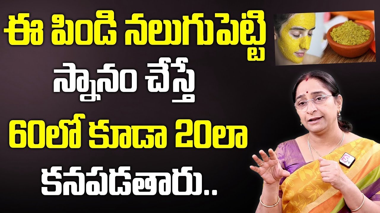 Ramaa Raavi - Benefits of Nalugu Pindi Snanam || Herbal Baby Bath Powder at Home || SumanTV Life