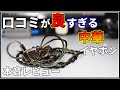 【MUSE HiFi Power】ネットの評価が高すぎる中華イヤホンを本音レビュー!〇〇が以外過ぎて驚いたゾ…