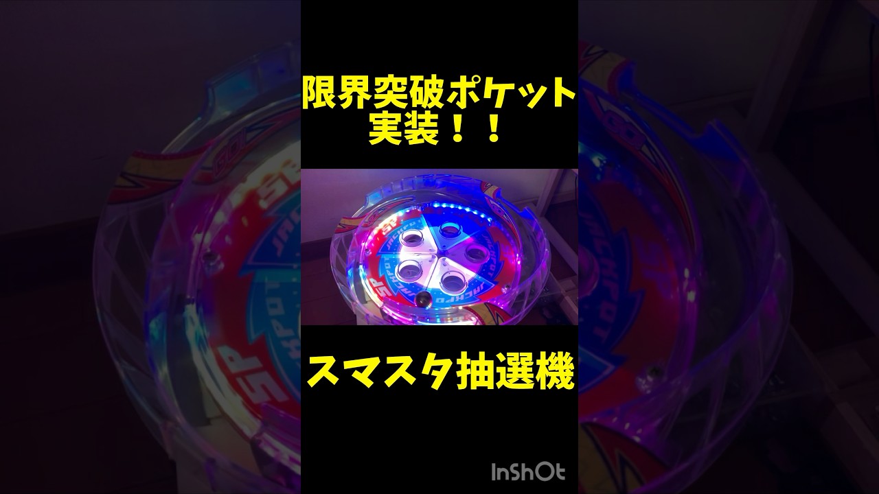 スマッシュスタジアム】限界突破ポケットを実装！ - YouTube