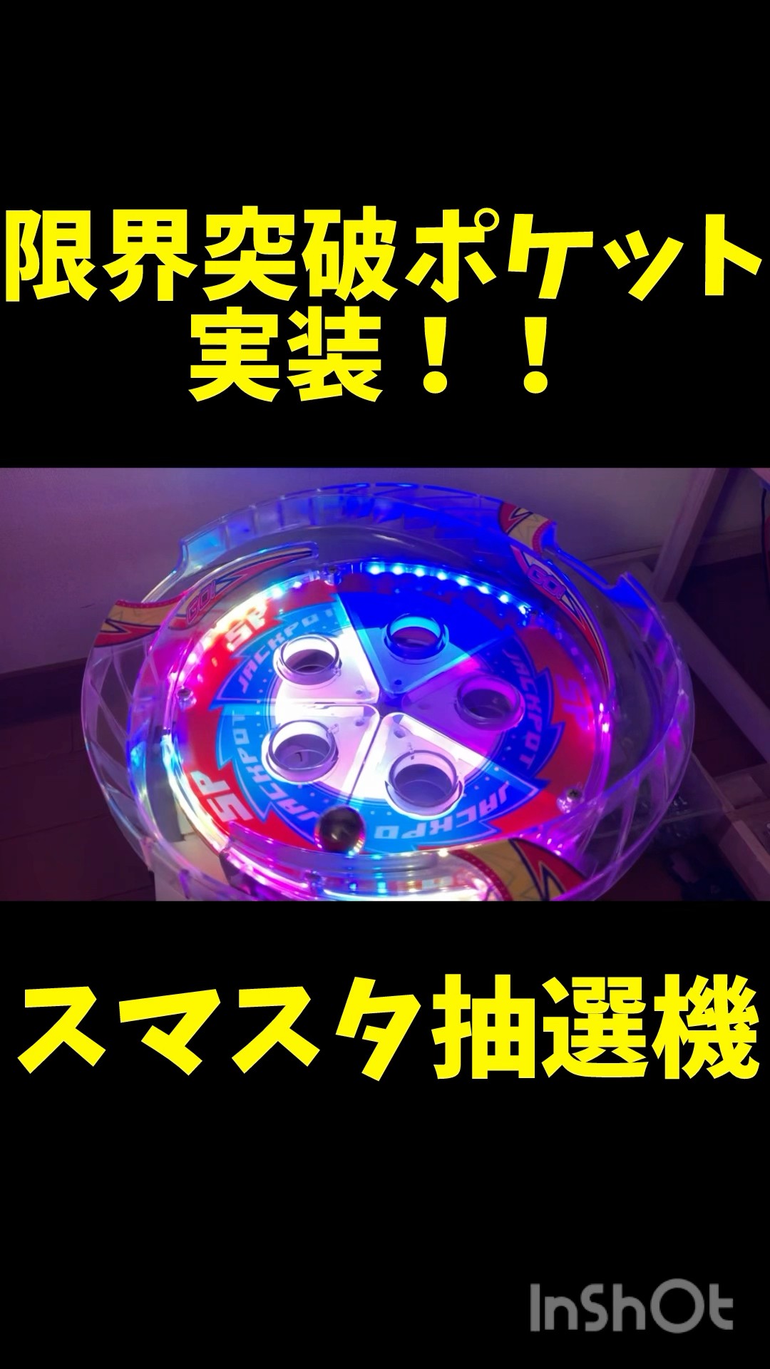 スマッシュスタジアム】限界突破ポケットを実装！ - YouTube