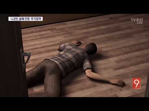 "니코틴 원액 살해로 판단"…부인·내연남 '무기징역'