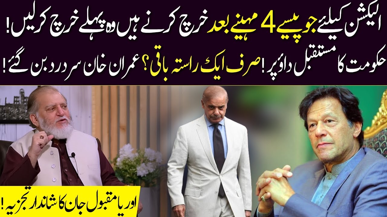 Orya Maqbool Jan tells Govt. the last Path | Exclusive Analysis | 92NewsHD