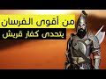 من أقوى فرسان المسلمين بطل يتحدى الكفار لم يذكرة التاريخ علم الصحابة فنون القتال والحرب