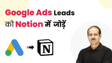 How to Add Google Ads Leads to Notion Automatically