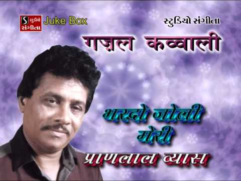 pranlal vyas ghazal