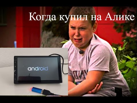 Любите Алик? Магнитола андроид висит на заставке  Не работает баланс на магнитоле андроид. Ремонт