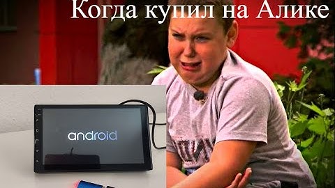 Любите Алик? Магнитола андроид висит на заставке  Не работает баланс на магнитоле андроид. Ремонт