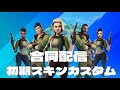 フォートナイト 参加型ライブ コラボカスタム同時配信 初見さん 初心者さんぜひ参加をどうぞ 4チャンネル合同 Fortnite ライブ カスタム フォートナイト 参加型ライブ コラボカスタム同時配信 初見さん 初心者さんぜひ参加をどうぞ 4チャンネル合同 Fortnite ライブ カスタム