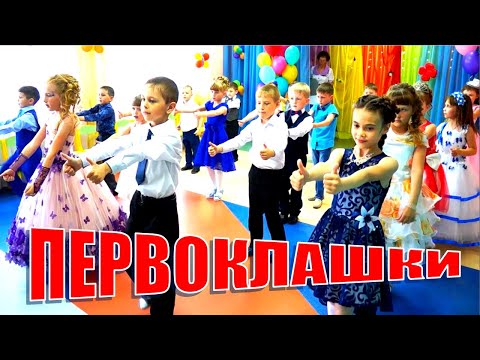 Классный Танец На Выпускном В Детском Саду Первоклашки