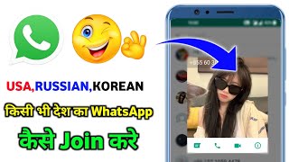 How To Join Foreign WhatsApp Group|How To joi american whatsapp group|how to join usa whatsapp group