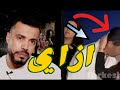 مفيش شمال اكتر من كده الجزء المخفي من الحفله راغب علامه مفيش شمال اكتر من كده الجزء المخفي من الحفله راغب علامه