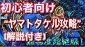 69 モンスト3ds ついにカグツチ攻略 たくたくモンスターストライク3ds実況 Youtube