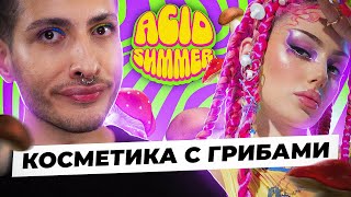 ВСЯ ПРАВДА О BEAUTY BOMB И ДАША ГРАФ