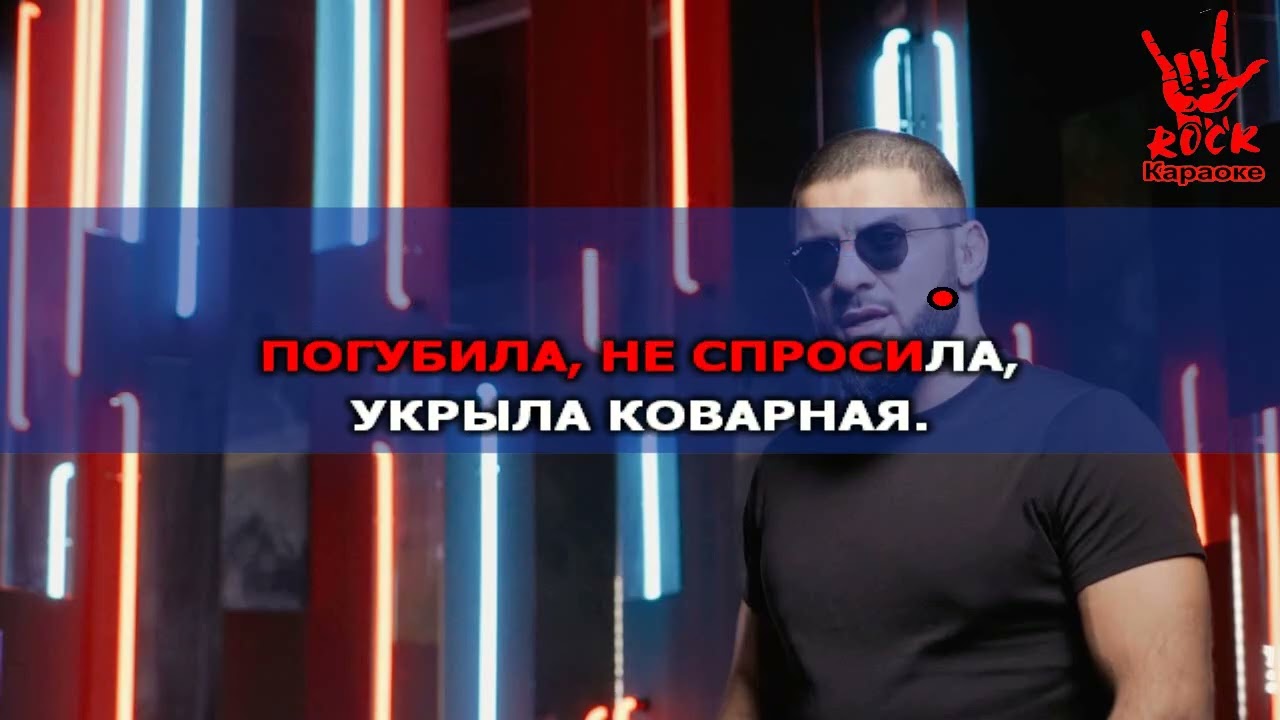 Ислам Итляшев   Красивая а внутри кобра Караоке