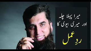 Junaid Jamshed - My first four months and reaction of my wife میرا پہلا چلّہ اور میری بیوی