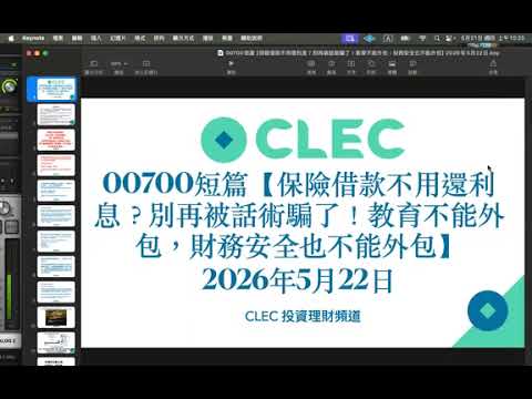 00700 Short: 【Insurance Loans Don't Need Interest Payments? Don't Get Fooled by the Pitch! Educat...