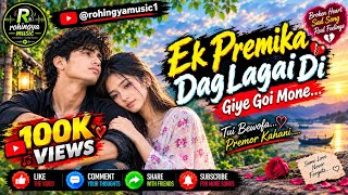 Ek Premika Dag Lagai Di Giye Goi Mone | New Rohingya Sad Song 2026 | Heartbroken Rohingya Music