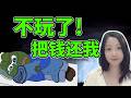 又被渣男骗钱了！NaNa说美股(2026.06.10)