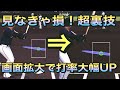 【裏技】絶対に打率が上がる画面拡大打法を紹介!これを使えば間違いなくボールが良く見えるようになります!やり方を一から解説します!【プロスピA】【リアタイ】