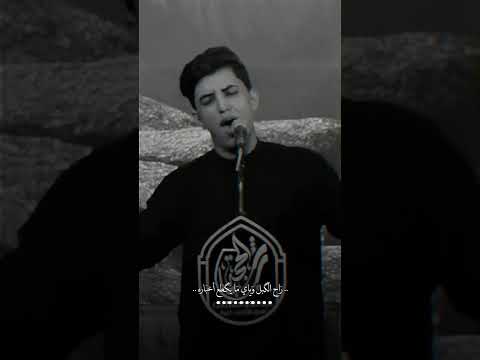 مسرع مشة ولا دار الرادود مسلم الوائلي قصيدة تصميم