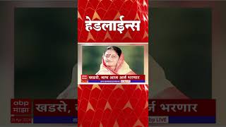 ABP Majha Marathi News Headlines 730 AM TOP Headlines 0730AM 25 April 2024