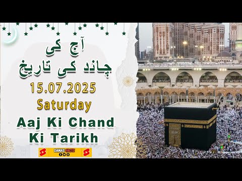 15 July Ko Chand AKi Tarikh Kya Hai? Today Islamic Date | Muharram 2025/1447