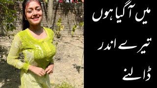 Aa Giya Hun Tery Andar Dalny || New Urdu Sexy phone call || Phone call recording