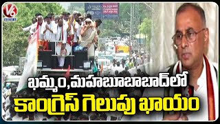 Congress Victory In Khammam And Mahabubabad Is Certain, Says Raghu Ram Reddy | V6 News