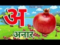 A for Anar | Kids Learning Video A से अनार | Alphabet Learning for Kids | the kk study