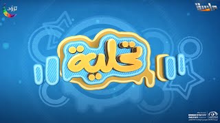 شارة برنامج (تحليـة) | حصريًا على قناة ماسة