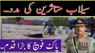 . Asim Munir ka Action – Army Salary & Ration for KPK || waqt ki awaz 