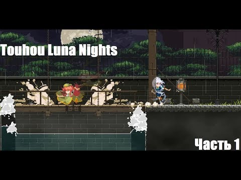 Touhou Luna Nights Прохождение #1.Аниме Метроидвания. Первый Босс