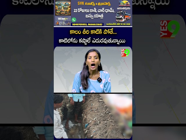 కాలం తీరి కాటికి పోతే...  ఆకాయానికి కాటిలోను కష్టాలే ఎదురవుతున్నాయి #dharmavaram