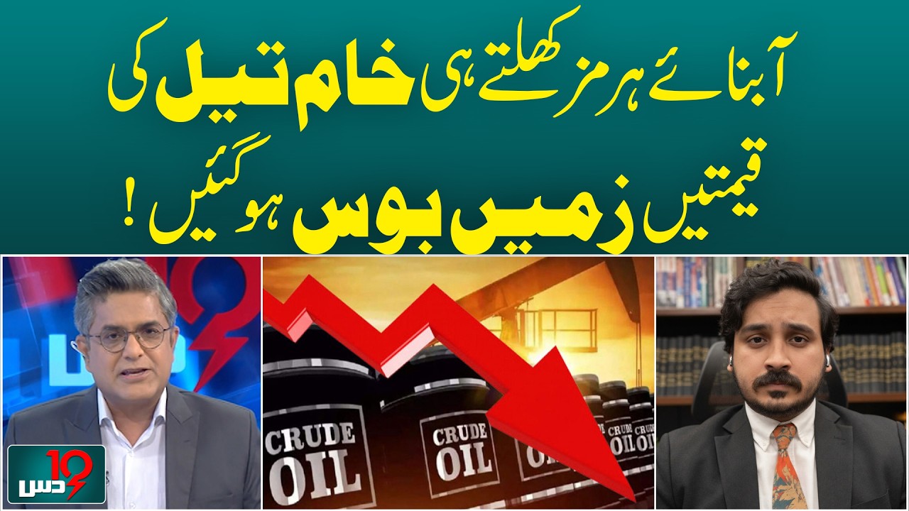 Oil prices drop sharply after Strait of Hormuz reopens | US Iran Talks ...