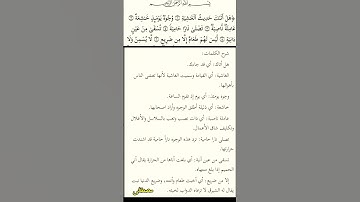 #سورة_الغاشية #قرآن #اكسبلور #trending #duet #لايك #capcut #دويتو #تيك_توك #اسلام #ترند