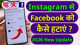 Instagram ko facebook se kaise hataye, Instagram ko facebook disconnect kaise kare