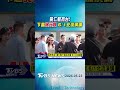 黃仁勳抵台! 下週兆元宴 6/1北流演講｜TVBS新聞 @TVBSShorts