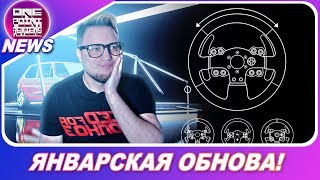 ПОДДЕРЖКА РУЛЕЙ В NFS HEAT!? ЗАЧЕМ? / Январское обновление #OnePointNews