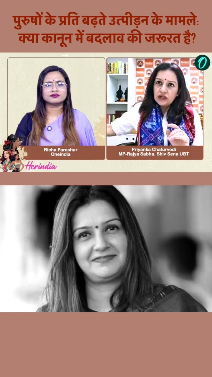 Women's Day 2025: अतुल सुभाष केस में क्या बोलीं  Priyanka Chaturvedi | Shivsena | वनइंडिया हिंदी