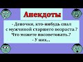 Отличный сборник весёлых анекдотов!   Юмор  шутки  приколы!