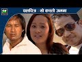 Yo kasto jamana  nepali movie     full movie ft bhim mira basanti and bhesh gurung