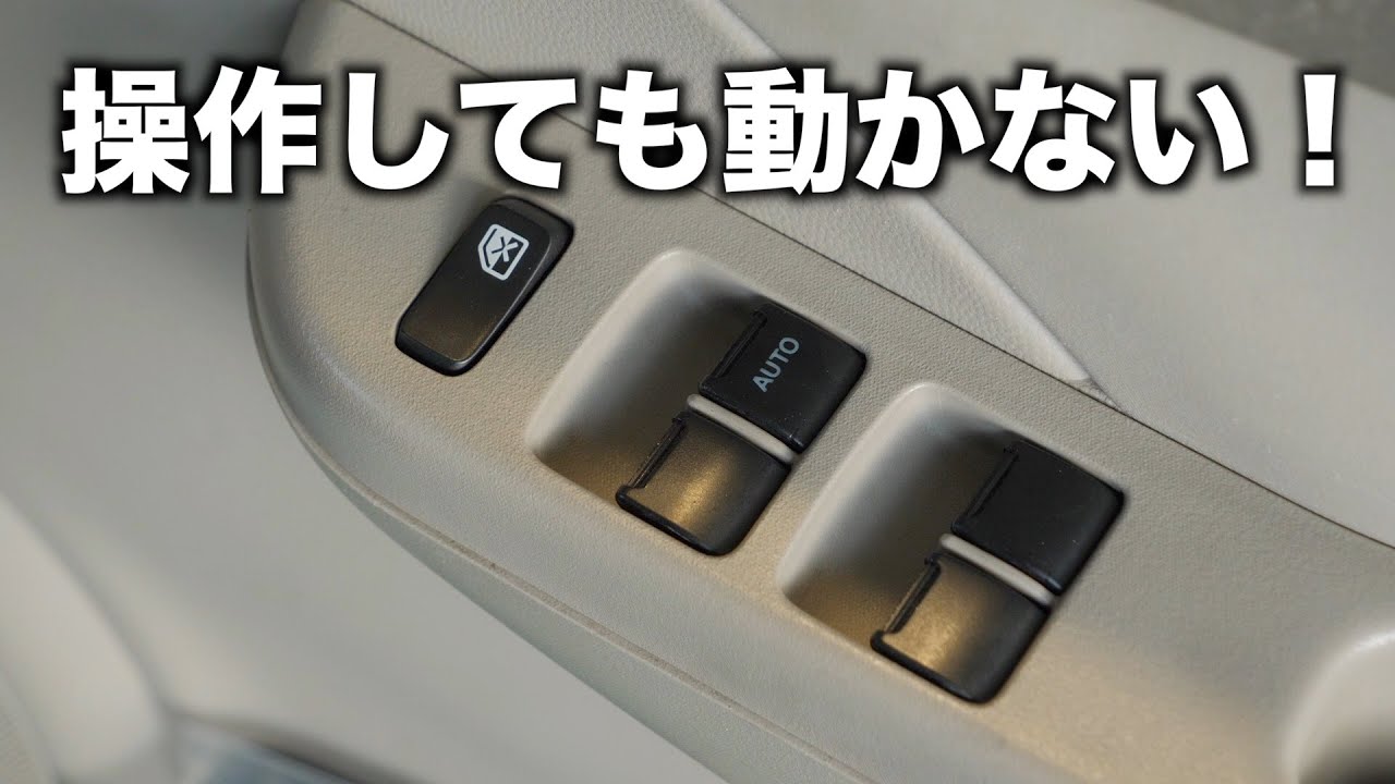 What causes a power window to stop working? - YouTube